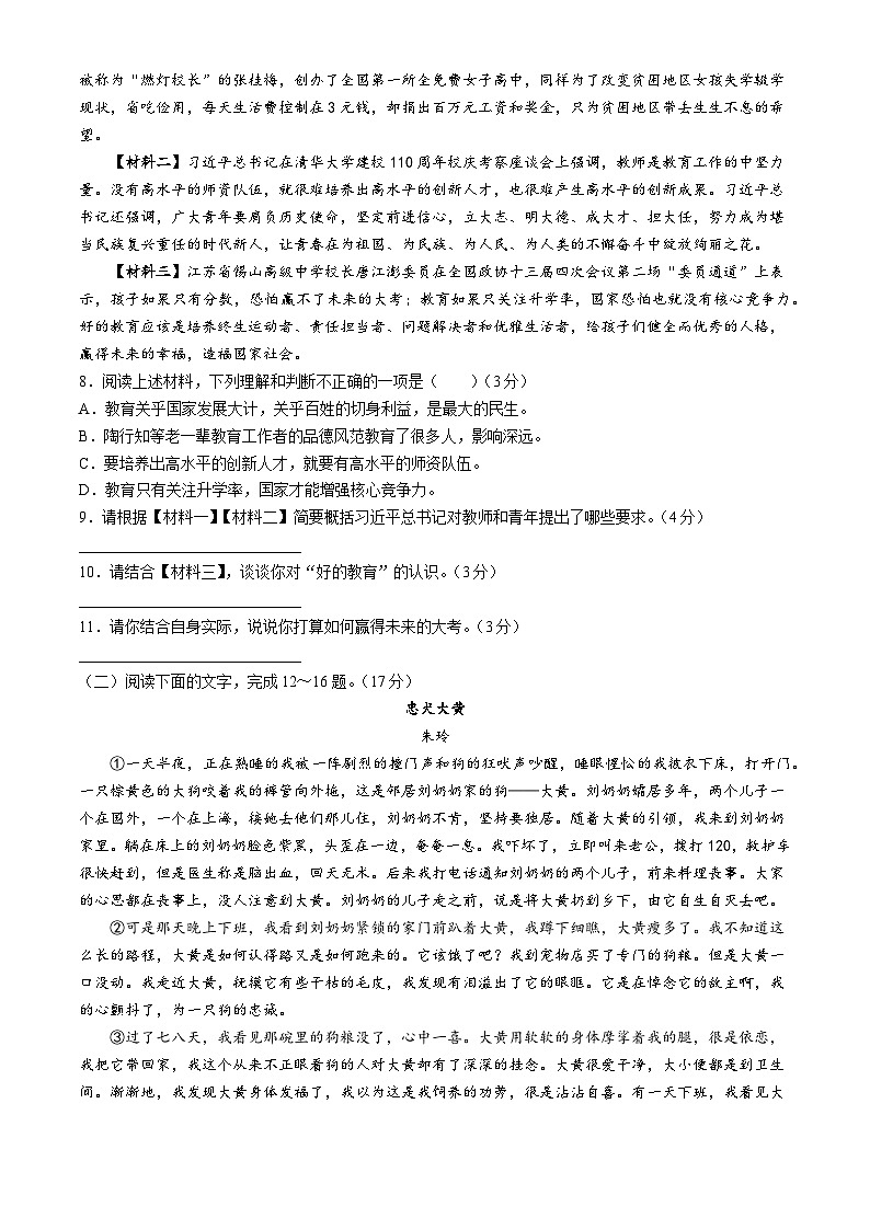 陕西省汉中市镇巴县2021-2022学年七年级上册期末语文试题第3页