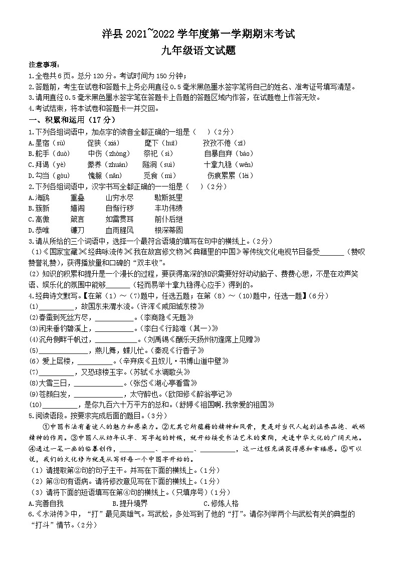 陕西省汉中市洋县2021-2022学年九年级上学期期末语文试题第1页