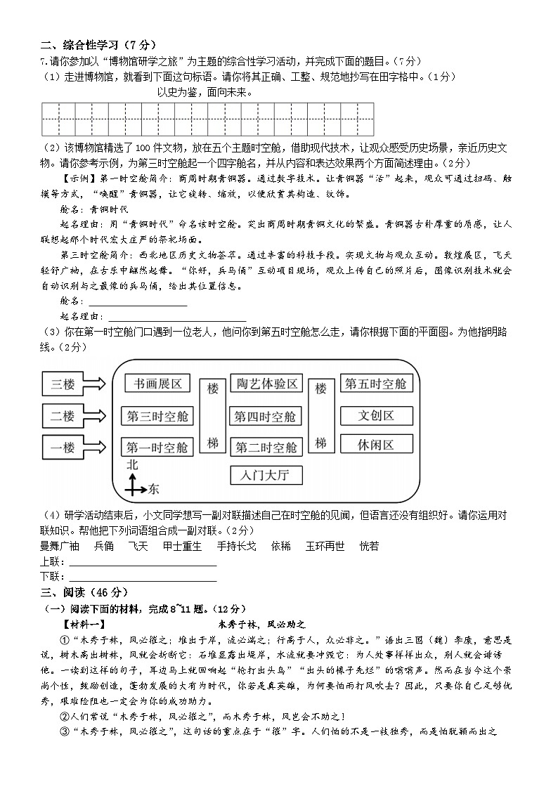 陕西省汉中市洋县2021-2022学年九年级上学期期末语文试题第2页