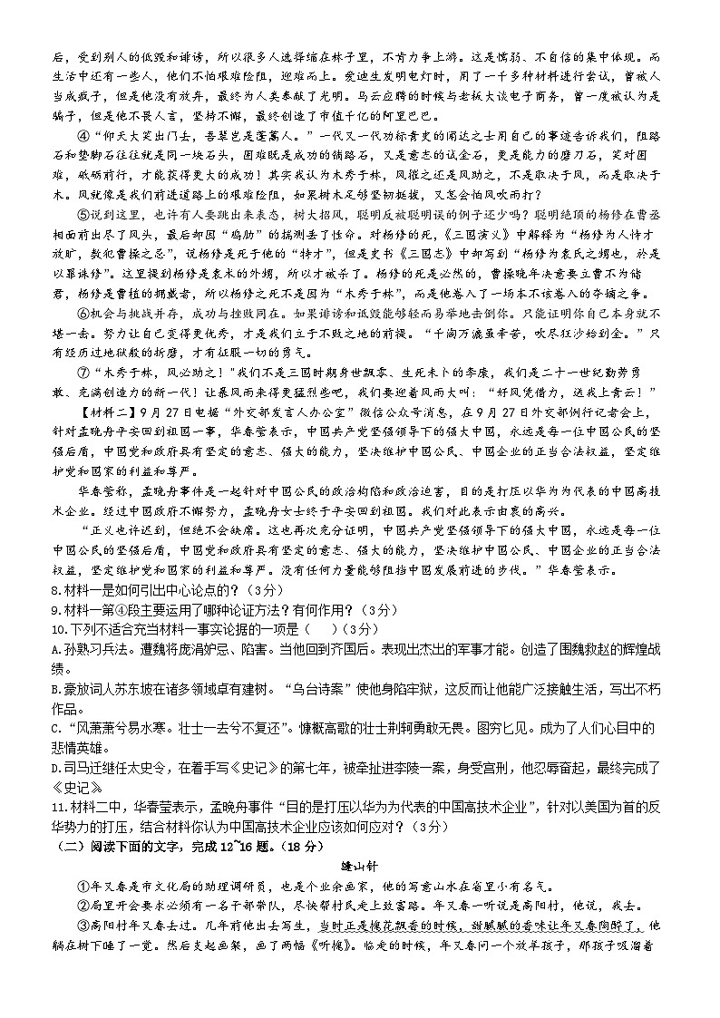 陕西省汉中市洋县2021-2022学年九年级上学期期末语文试题第3页