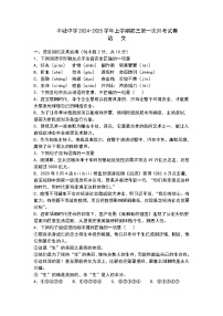 江西省丰城中学2024-2025学年九年级上学期9月月考语文试题