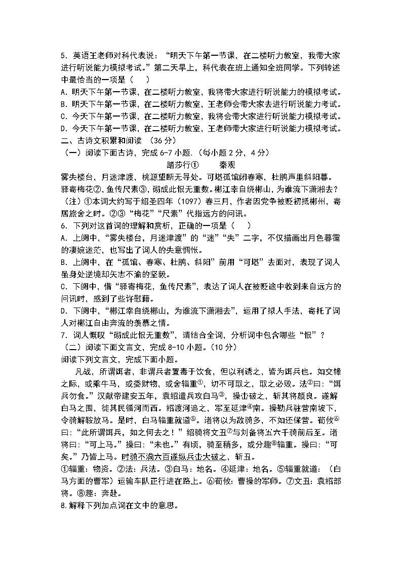 江西省丰城中学2024-2025学年九年级上学期9月月考语文试题02
