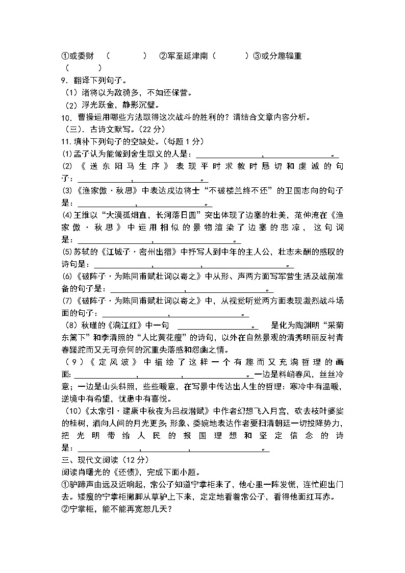 江西省丰城中学2024-2025学年九年级上学期9月月考语文试题03