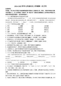 安徽省合肥市第四十二中学南城分校2024-2025学年七年级上学期第一次月考语文试题