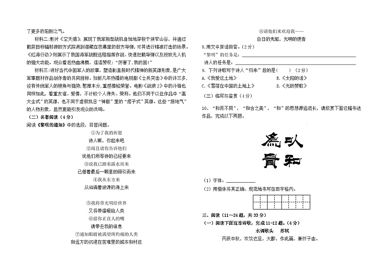 云南省昆明市盘龙区龙泉育才学校2024--2025学年九年级上学期9月测试 语文试卷及答案第2页