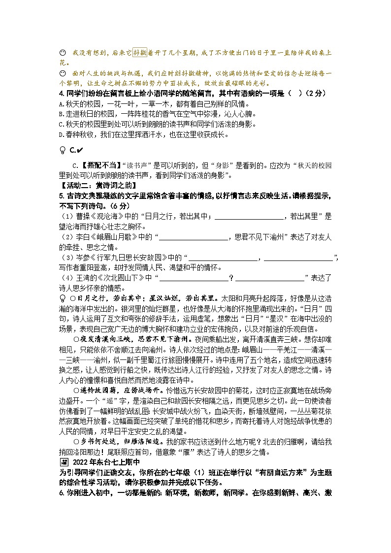 山东省青岛市即墨区环秀中学2023-2024学年度第一学期阶段性检测七年级语文试题（10月份月考）（A4师用）第2页