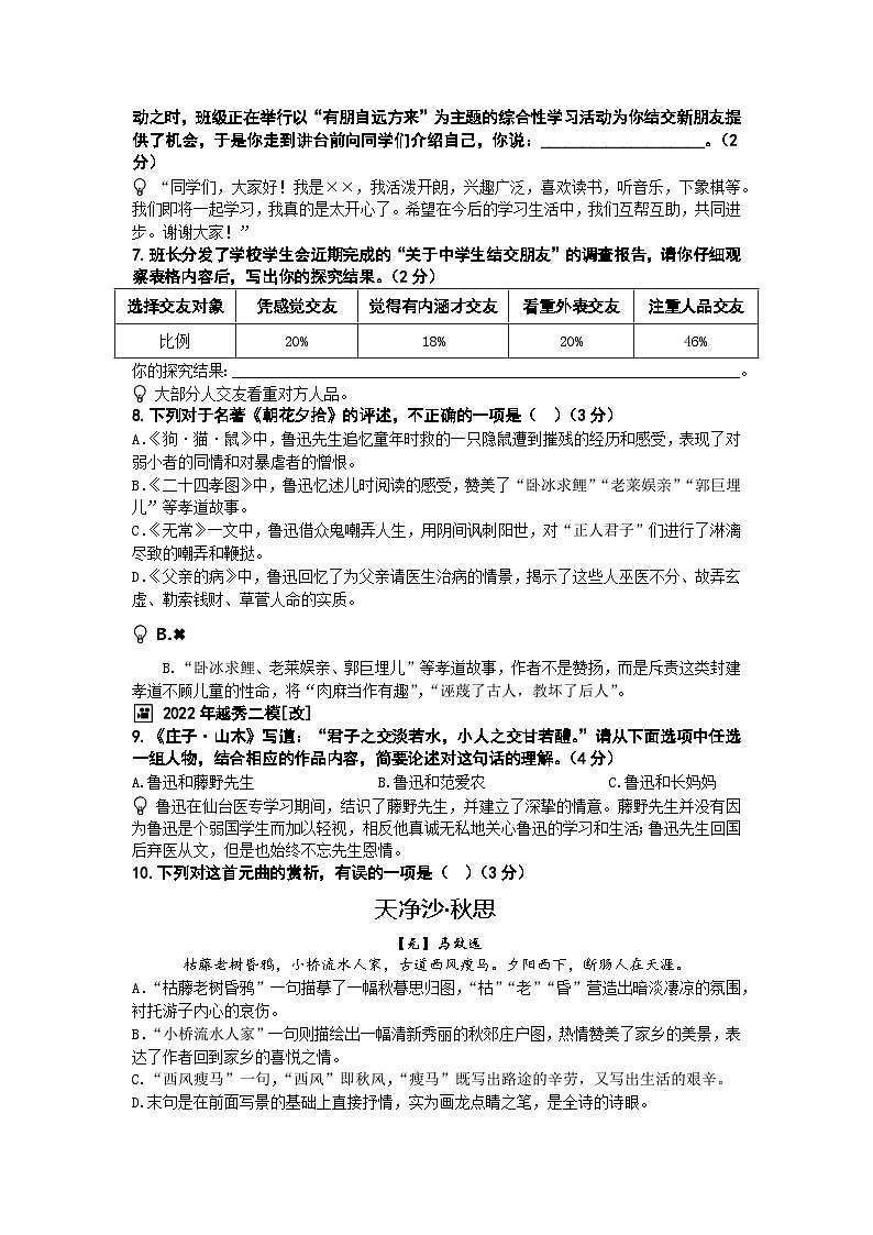 山东省青岛市即墨区环秀中学2023-2024学年度第一学期阶段性检测七年级语文试题（10月份月考）（A4师用）第3页