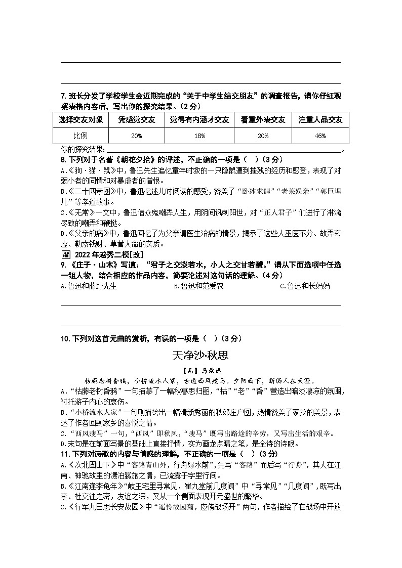 山东省青岛市即墨区环秀中学2023-2024学年度第一学期阶段性检测七年级语文试题（10月份月考）（A4生用）第2页