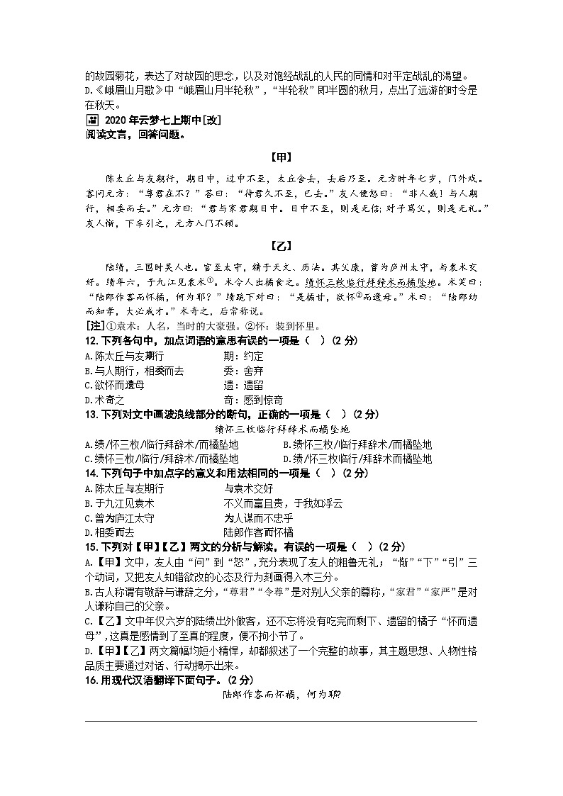 山东省青岛市即墨区环秀中学2023-2024学年度第一学期阶段性检测七年级语文试题（10月份月考）（A4生用）第3页