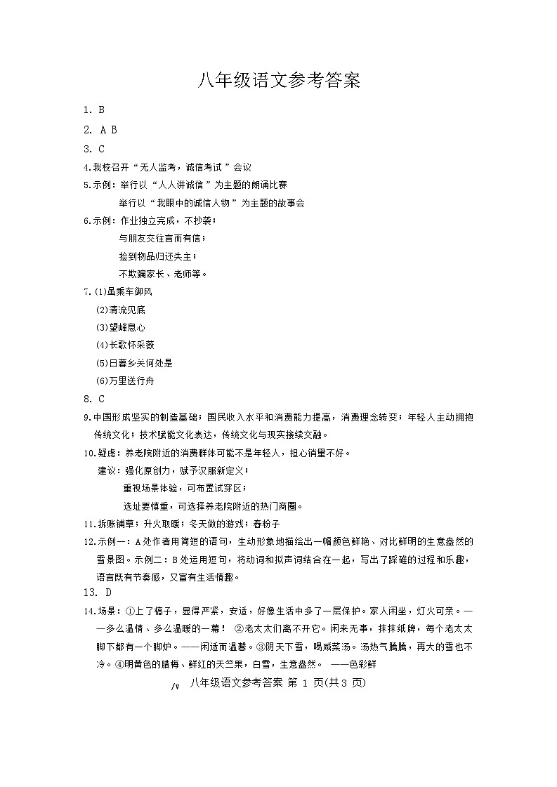 湖南省衡阳市衡阳县英南学校2024-2025学年八年级上学期第一次月考语文试题01