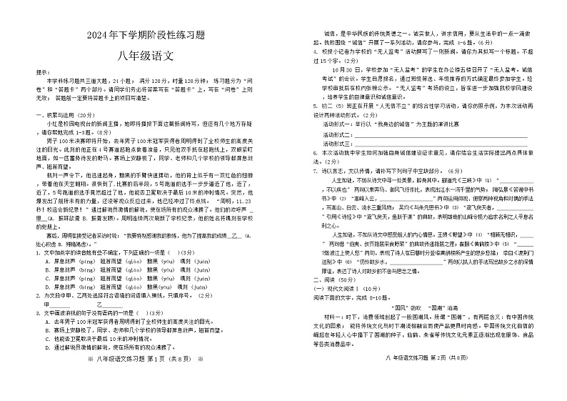 湖南省衡阳市衡阳县英南学校2024-2025学年八年级上学期第一次月考语文试题01