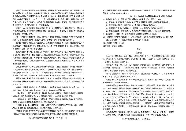 湖南省衡阳市衡阳县英南学校2024-2025学年八年级上学期第一次月考语文试题02
