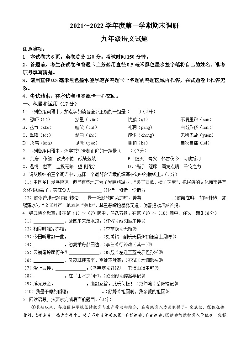 陕西省咸阳市兴平市2021-2022学年九年级上学期期末语文试题01