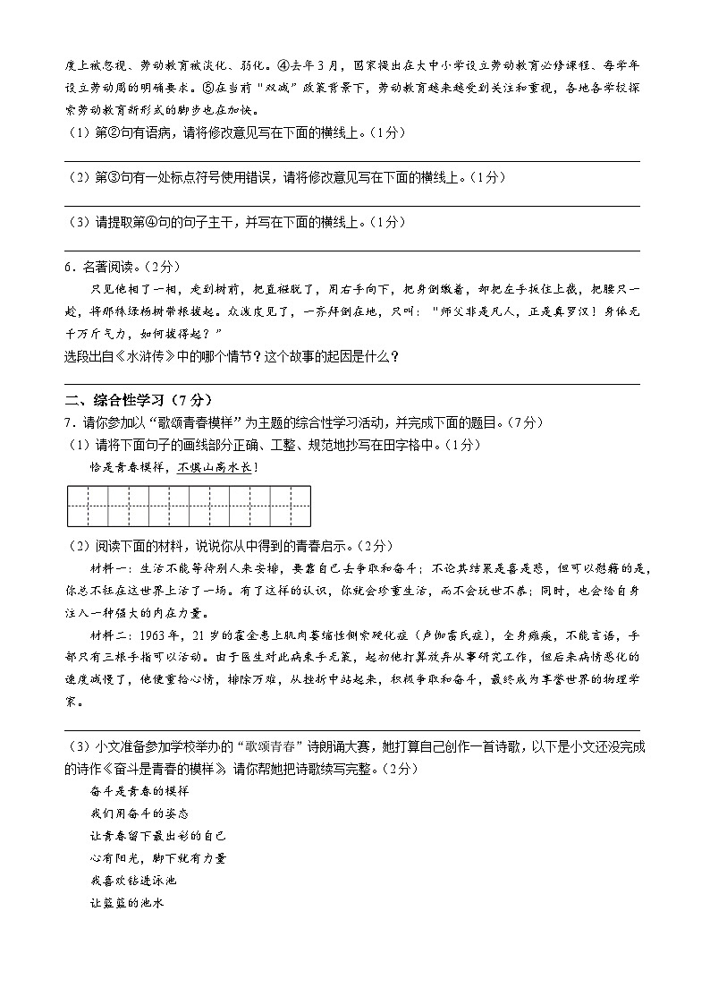 陕西省咸阳市兴平市2021-2022学年九年级上学期期末语文试题02