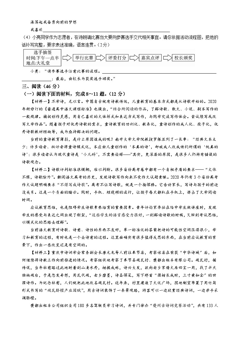 陕西省咸阳市兴平市2021-2022学年九年级上学期期末语文试题03