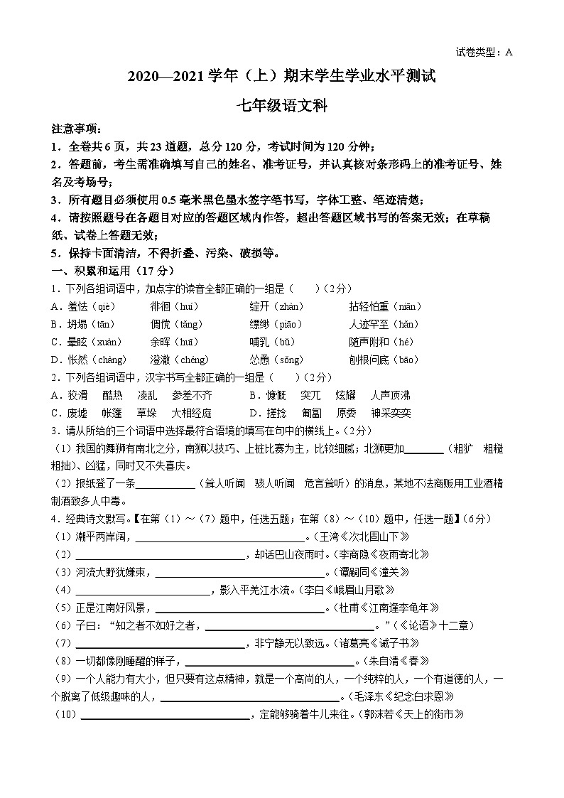 陕西省西安市西咸新区泾河新城2020-2021学年七年级上学期期末语文试题第1页