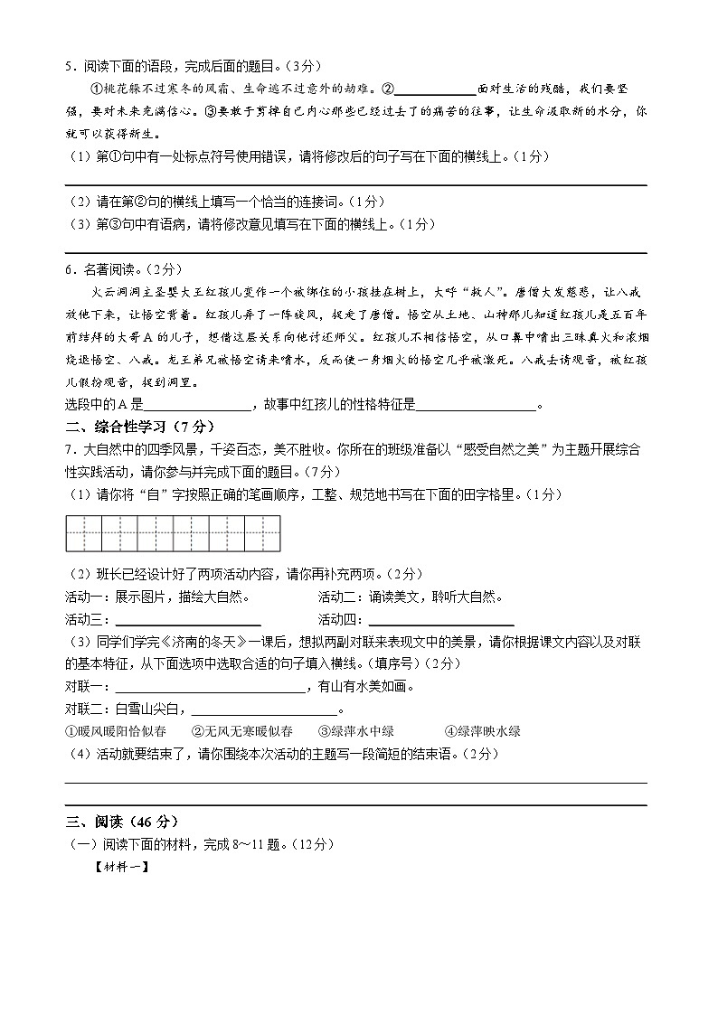 陕西省西安市西咸新区泾河新城2020-2021学年七年级上学期期末语文试题第2页