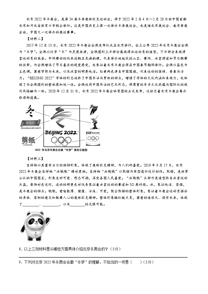 陕西省西安市西咸新区泾河新城2020-2021学年七年级上学期期末语文试题第3页