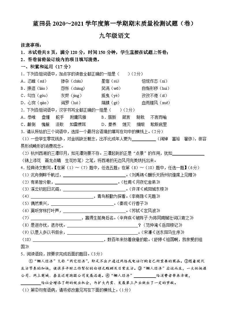 陕西省西安市蓝田县2020-2021学年九年级上学期期末语文试题第1页