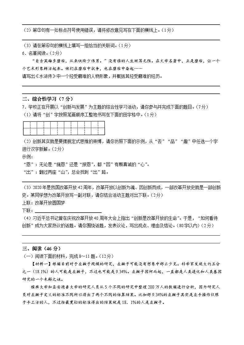 陕西省西安市蓝田县2020-2021学年九年级上学期期末语文试题第2页