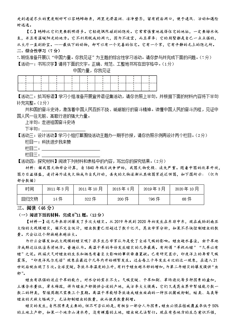 陕西省渭南市华阴市2021-2022学年八年级上学期期末语文试题第2页