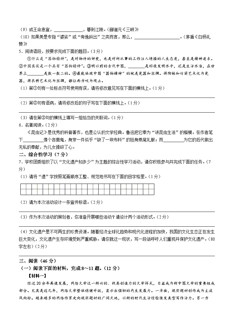 陕西省渭南市华阴市2020-2021学年八年级上学期期末语文试题第2页