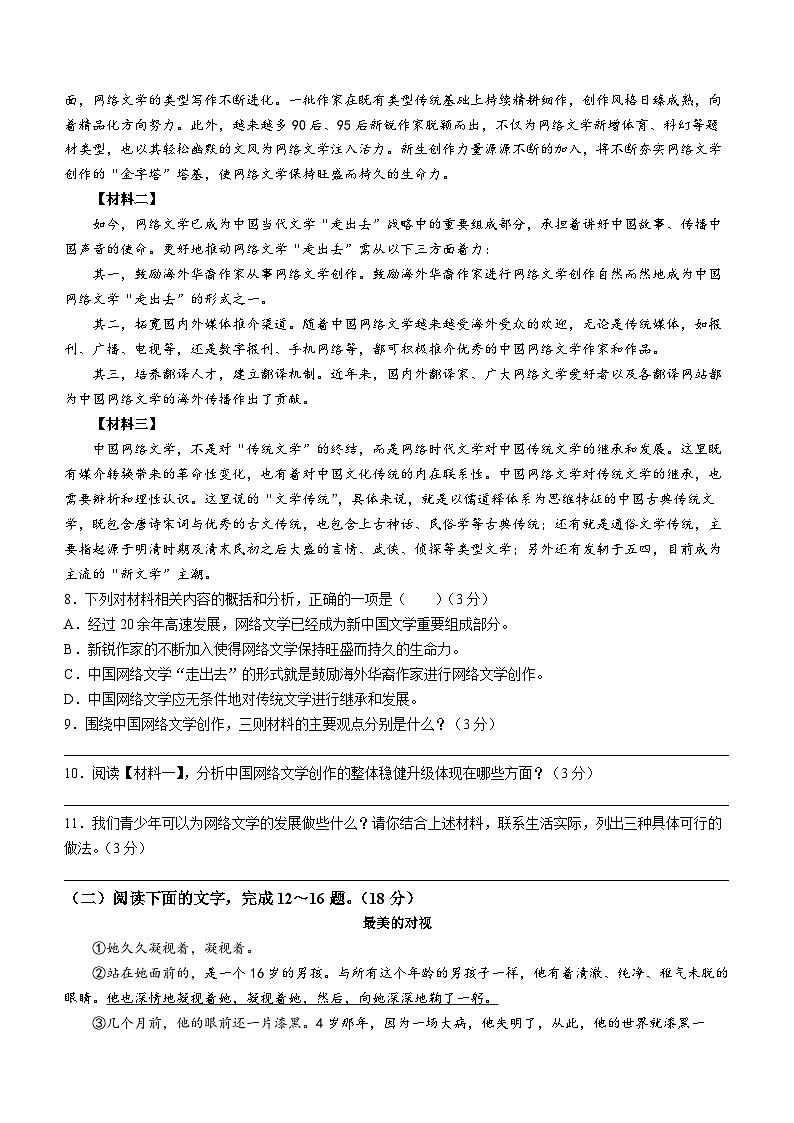 陕西省渭南市华阴市2020-2021学年八年级上学期期末语文试题第3页