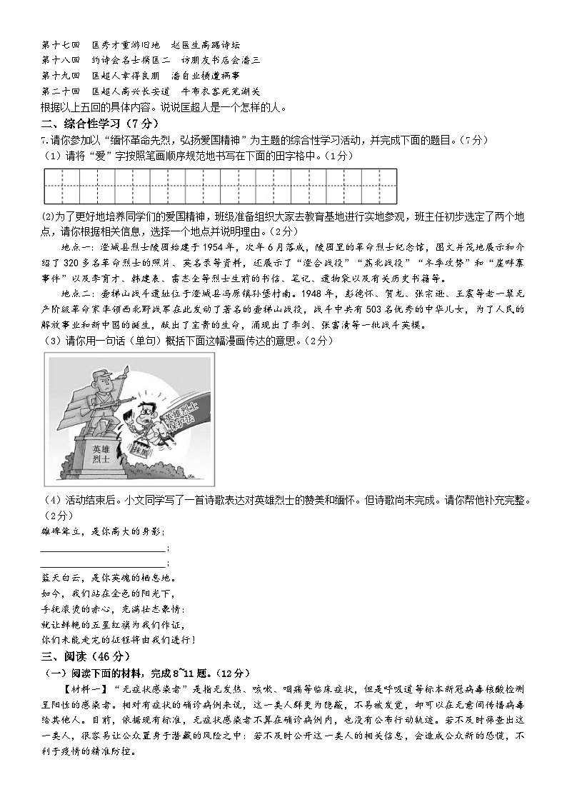 陕西省渭南市澄城县2021-2022学年九年级上学期期末语文试题02