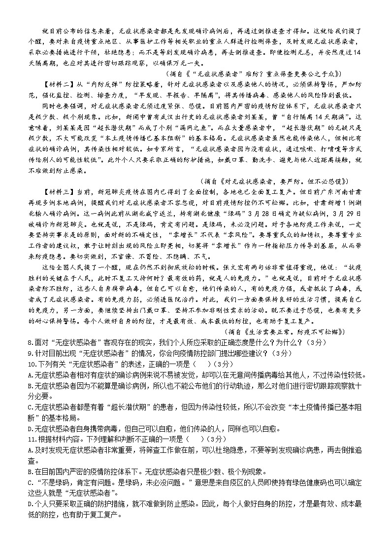陕西省渭南市澄城县2021-2022学年九年级上学期期末语文试题03