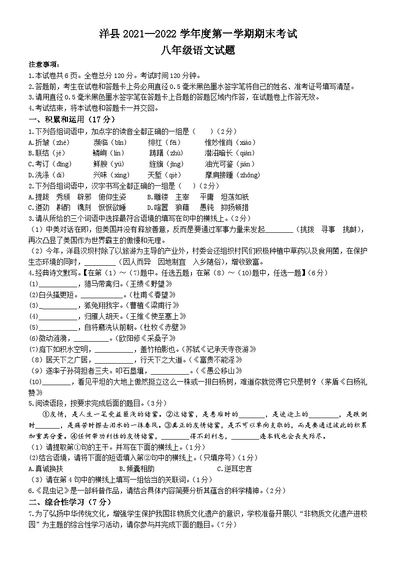 陕西省汉中市洋县2021-2022学年八年级上学期期末语文试题01