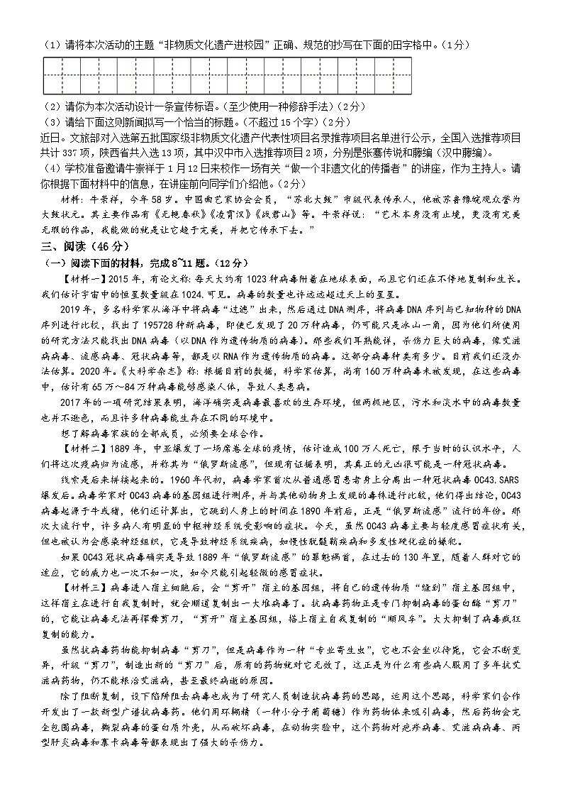 陕西省汉中市洋县2021-2022学年八年级上学期期末语文试题02