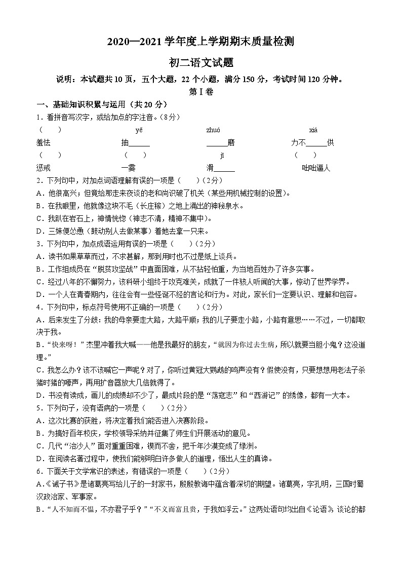 山东省淄博市临淄区2020-2021学年（五四学制）七年级上学期期末语文试题01