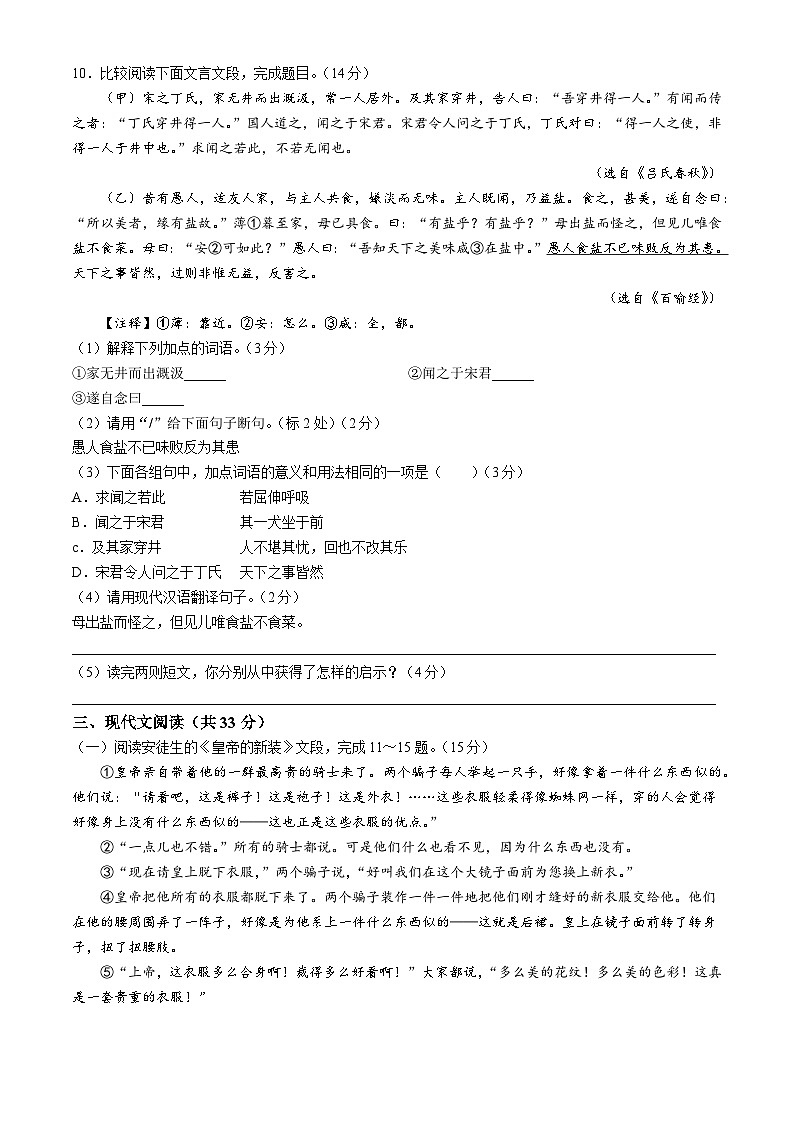 山东省淄博市临淄区2020-2021学年（五四学制）七年级上学期期末语文试题03
