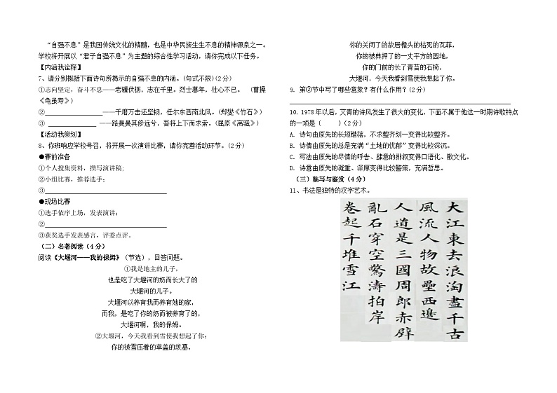 云南省石林县石林中学2024--2025学年九年级上学期9月测试语文卷及答案第2页