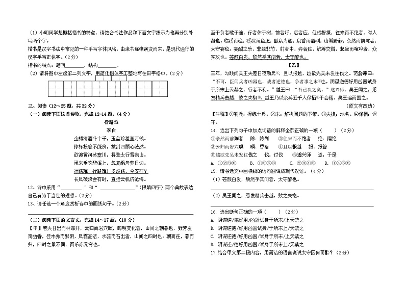 云南省石林县石林中学2024--2025学年九年级上学期9月测试语文卷及答案第3页