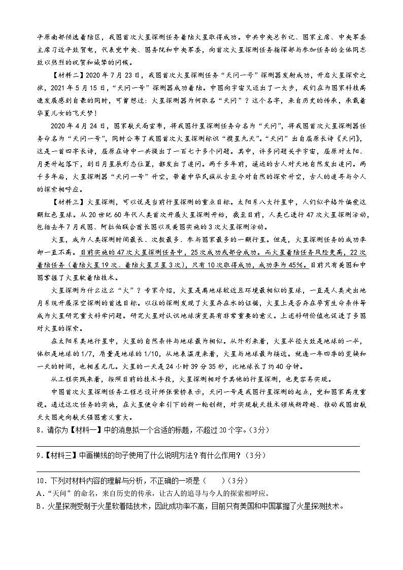陕西省榆林市神木市2021-2022学年八年级上学期期末语文试题第3页