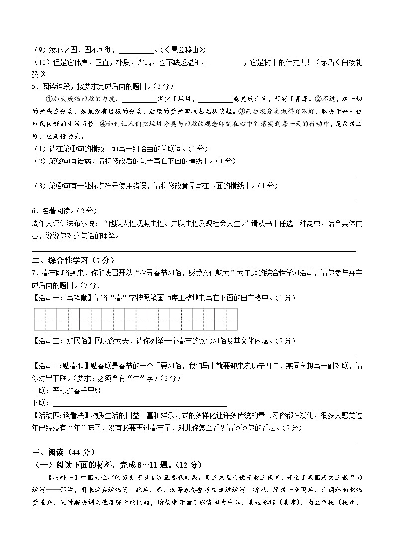 陕西省渭南市蒲城县2020-2021学年八年级上学期期末语文试题第2页