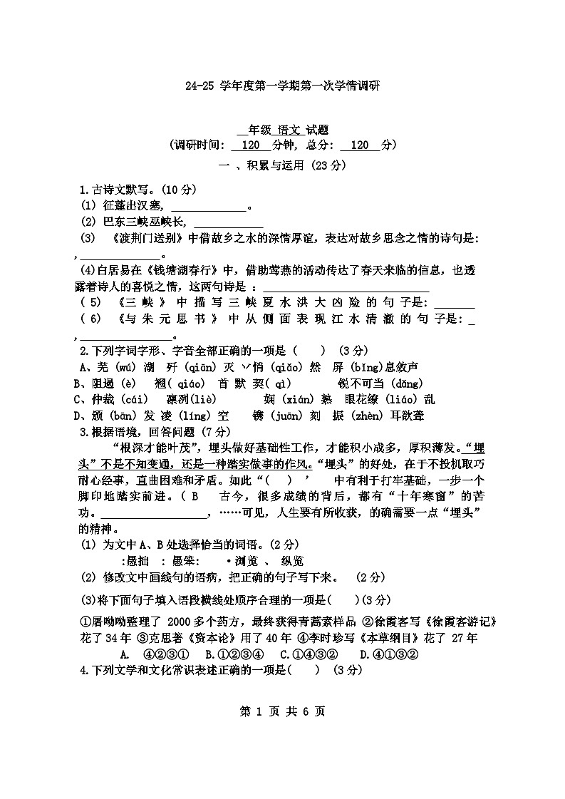 江苏省徐州市鼓楼区树成学校2024-2025学年八年级上学期10月月考语文试题01