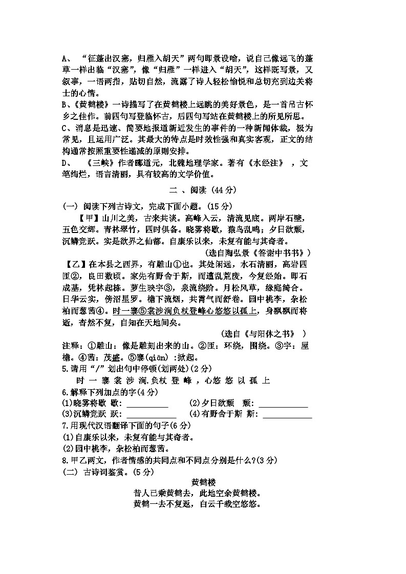 江苏省徐州市鼓楼区树成学校2024-2025学年八年级上学期10月月考语文试题02