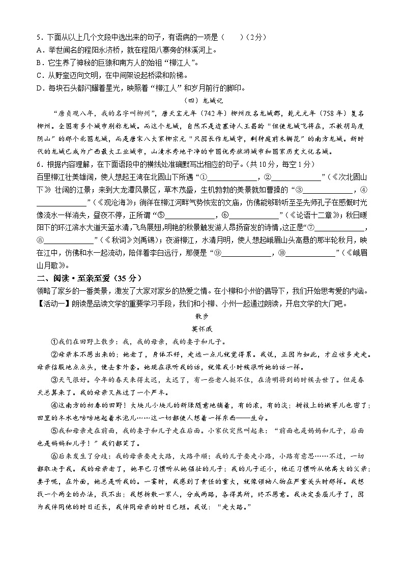 广西柳州市2022-2023学年七年级上学期期末语文试题02