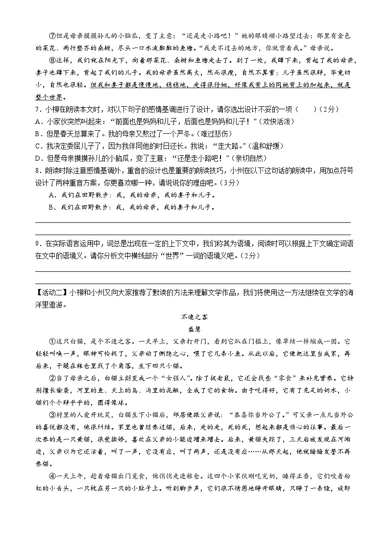 广西柳州市2022-2023学年七年级上学期期末语文试题03
