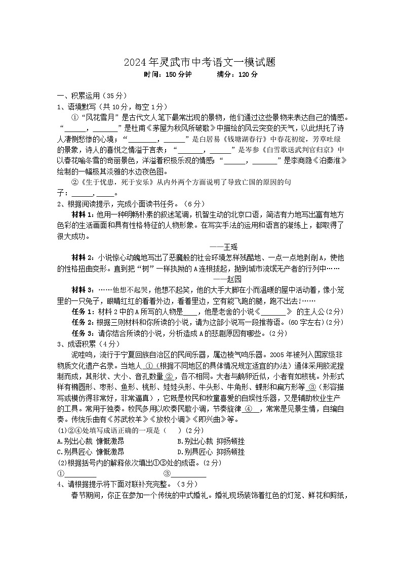 2024年宁夏灵武市中考一模语文试题01