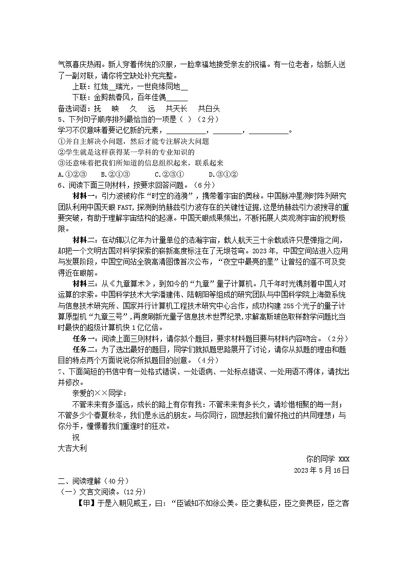 2024年宁夏灵武市中考一模语文试题02