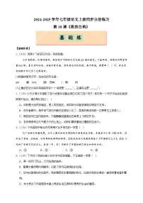 初中语文18 我的白鸽/陈忠实同步测试题