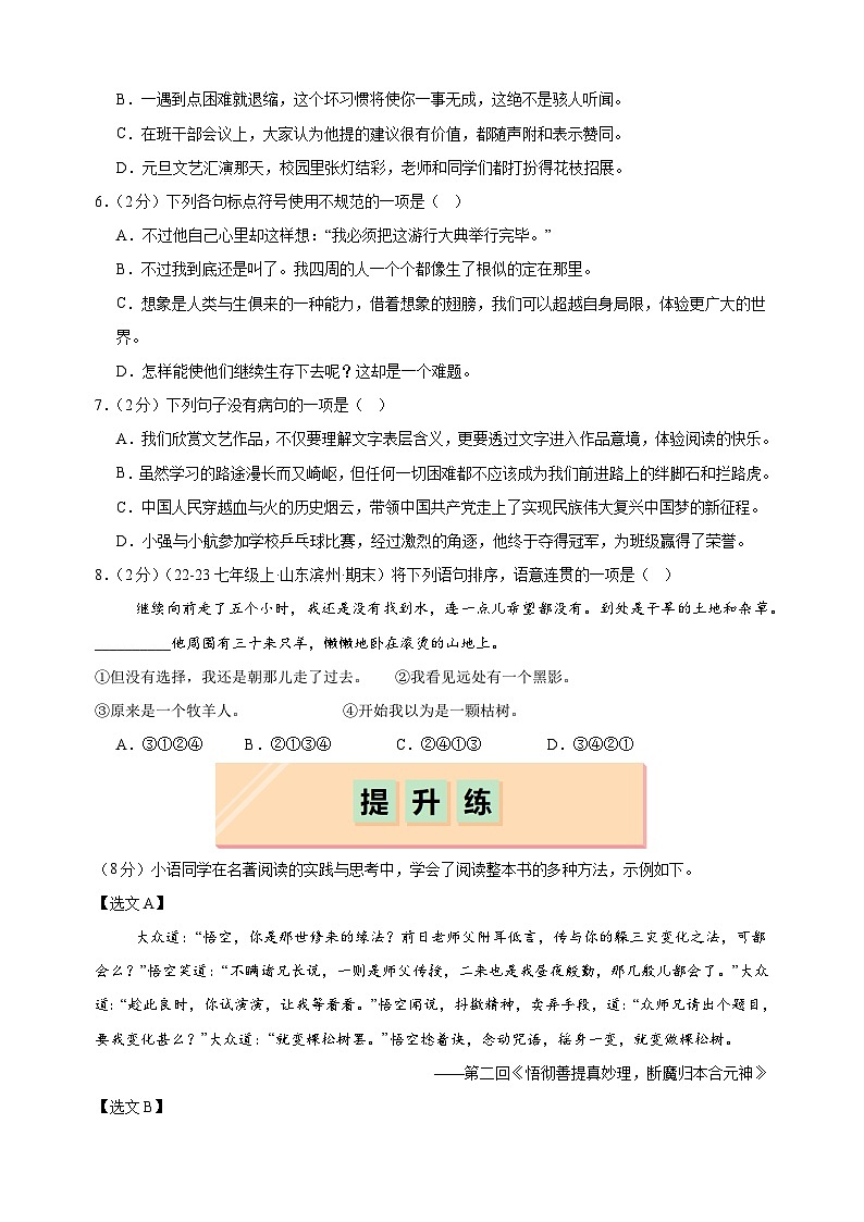 第21课《小圣施威降大圣》-2024-2025学年七年级语文上册同步分层练习（人教版部编版统编版）02