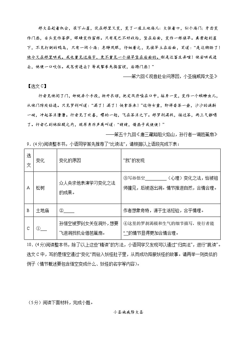 第21课《小圣施威降大圣》-2024-2025学年七年级语文上册同步分层练习（人教版部编版统编版）03