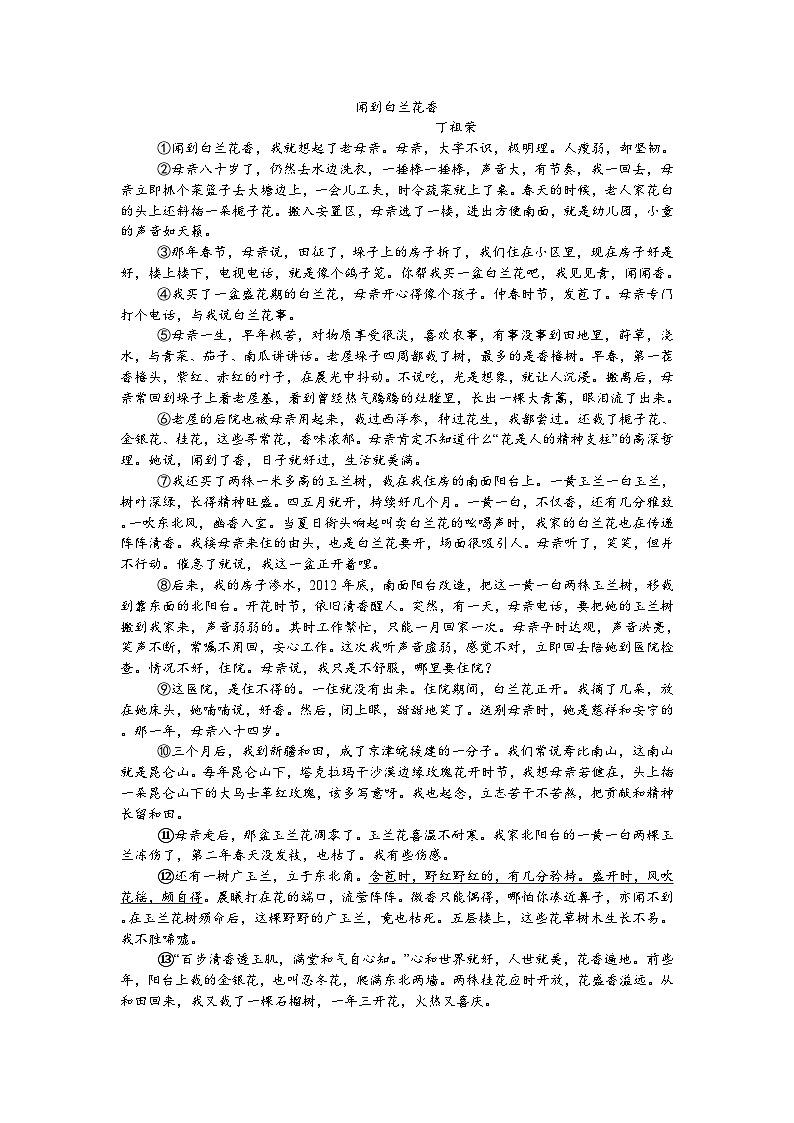 河南省南阳市内乡县赤眉镇第二初级中学2024-2025学年八年级上学期9月月考语文试题02