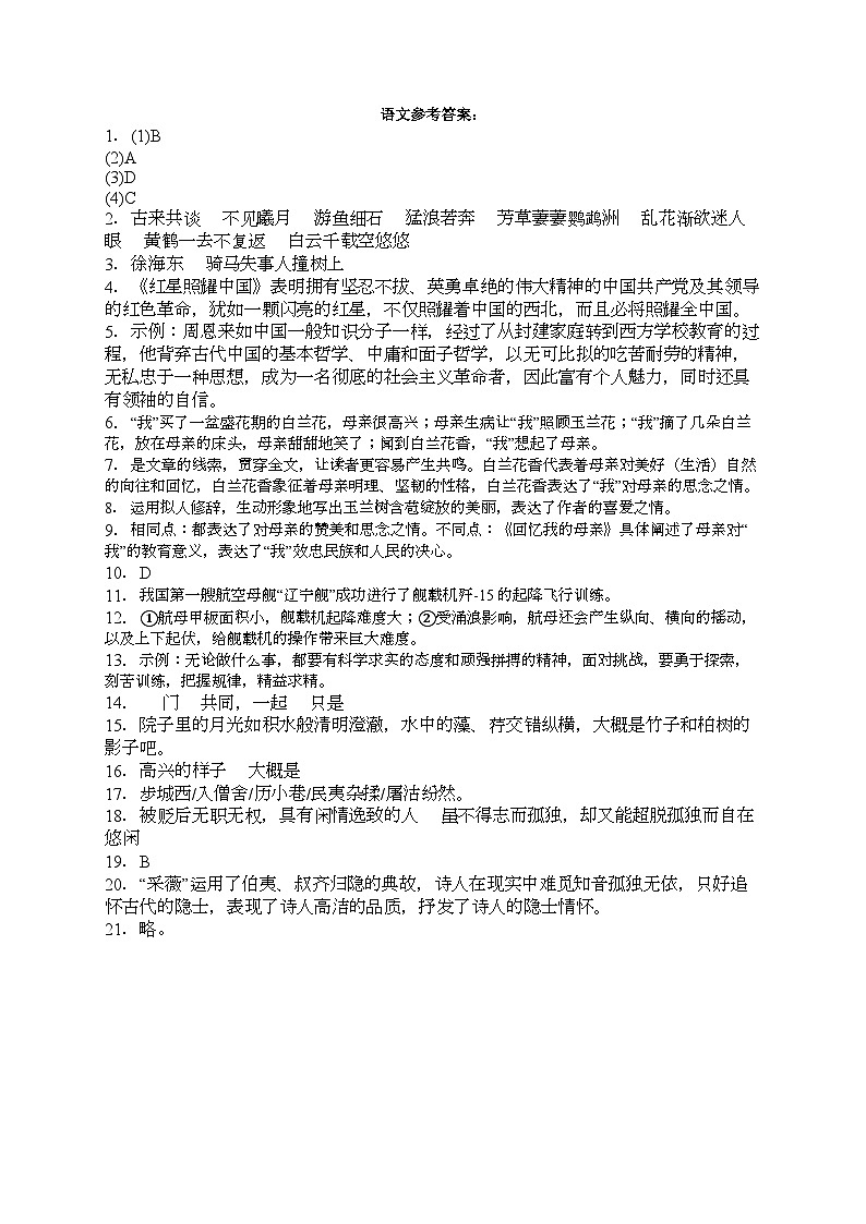 河南省南阳市内乡县赤眉镇第二初级中学2024-2025学年八年级上学期9月月考语文试题01