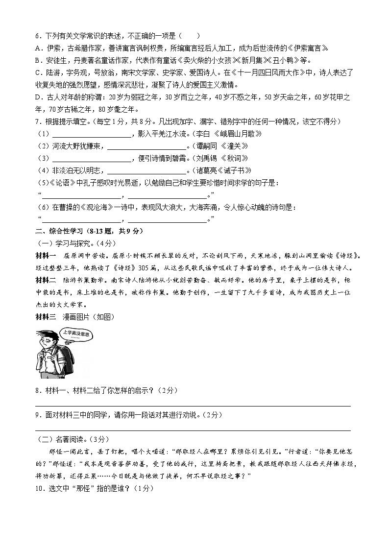 云南省昭通市威信县2021-2022学年七年级上学期期末语文试题第2页