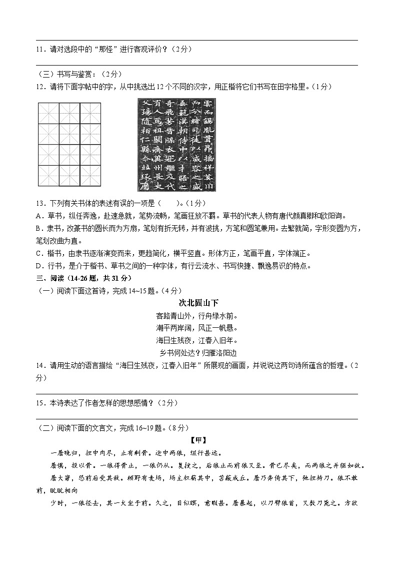 云南省昭通市威信县2021-2022学年七年级上学期期末语文试题第3页
